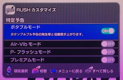 パチンコe ULTRAMAN 4500超ライトのRUSHカスタマイズ画像