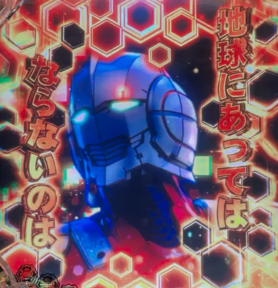 パチンコe ULTRAMAN 4500超ライトのステップアップ予告画像