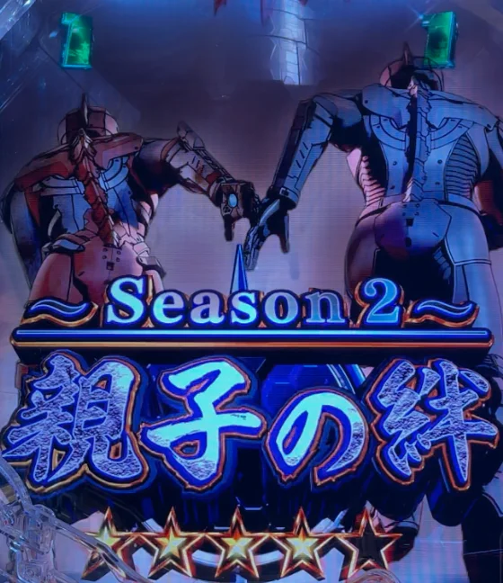 パチンコe ULTRAMAN 4500超ライトのウルトラマン&ゾフィー画像