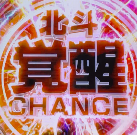 パチンコe ULTRAMAN 4500超ライトの覚醒チャンス画像