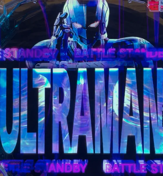 パチンコe ULTRAMAN 4500超ライトのロングリーチ先読み画像