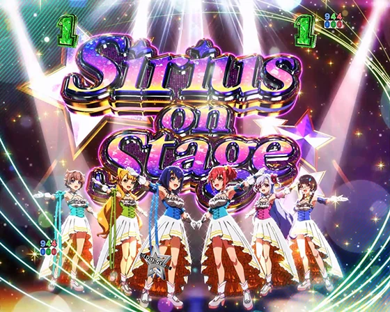 シリウスオンステージSP