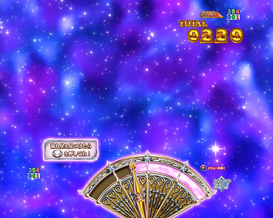 流れ星チャレンジ