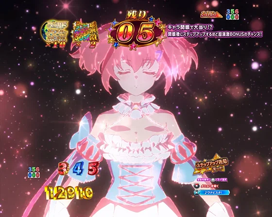ステップアップ告知
