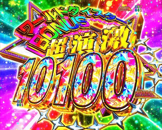 超演激ワールドダイスターBONUS505010100