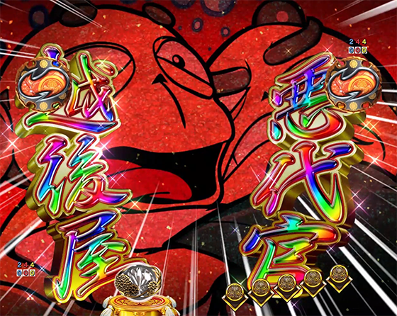 決戦SP　越後屋＆悪代官