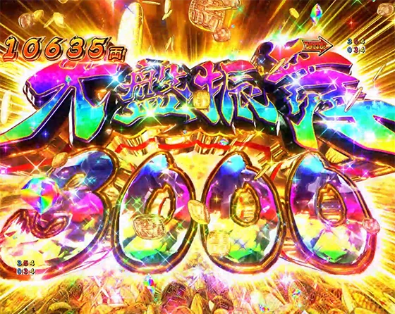 大盤振舞3000ボーナス