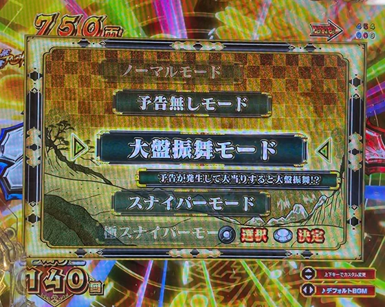 ラッシュ中のゲーム性カスタム画面