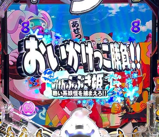 妖怪対決リーチ