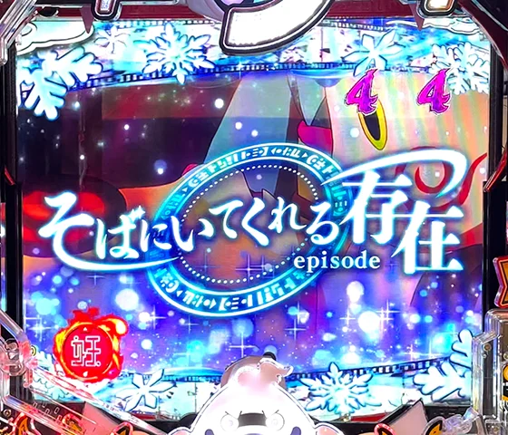 エピソードリーチSP