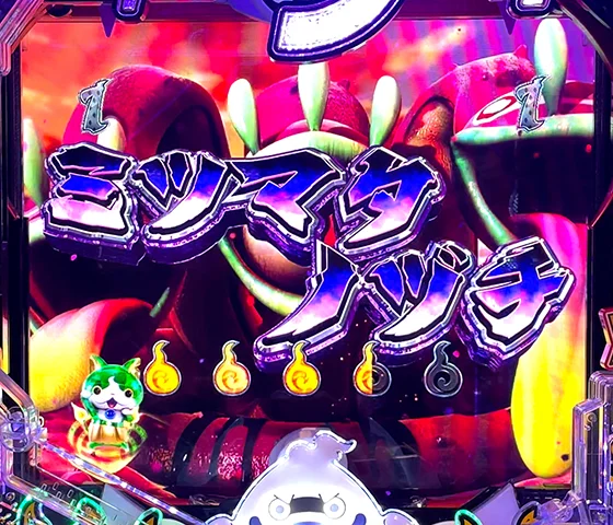 ボスバトルSPリーチ