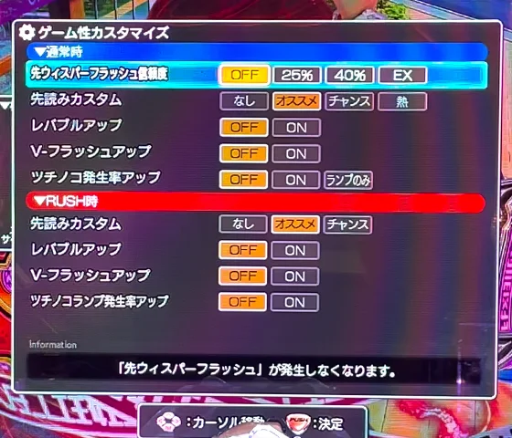 通常時のゲーム性カスタム画面