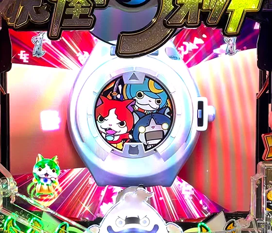 発展演出
