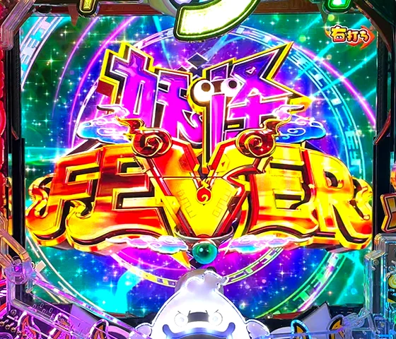 奇数図柄揃い