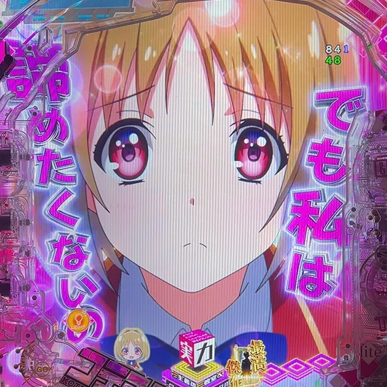 櫛󠄁田もじもじ予告