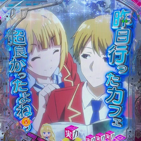 スクール階層SU予告