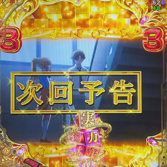 次回予告&偉人名言予告