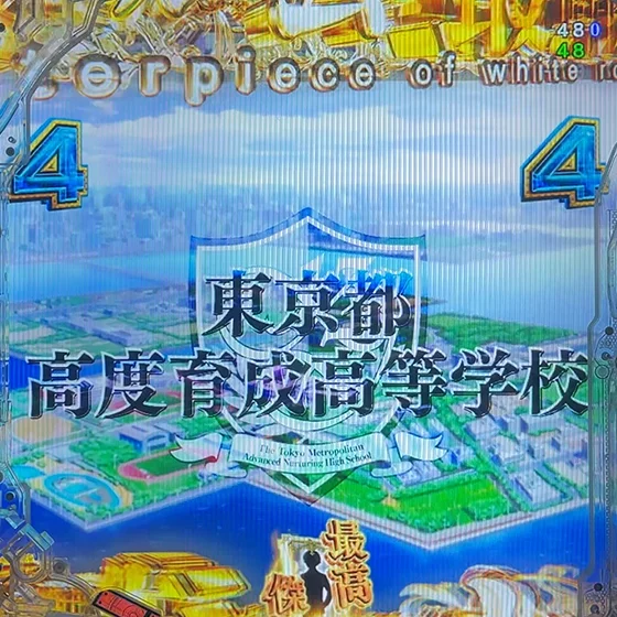 高度育成高等学校演出