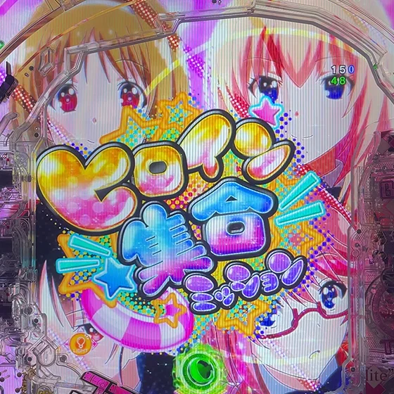 ヒロイン集合ミッション