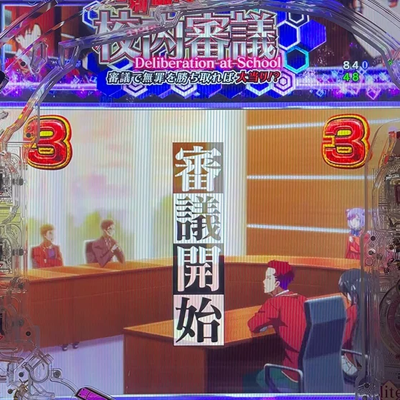 特別試験SP　校内審議