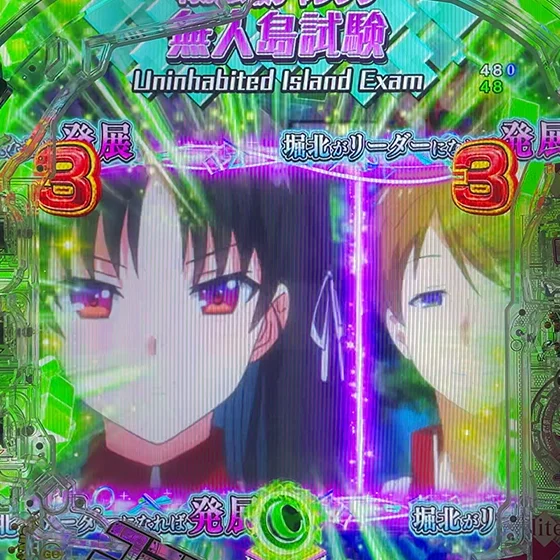 特別試験チャレンジ 無人島試験