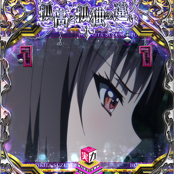 裏ヒロインSP　堀北