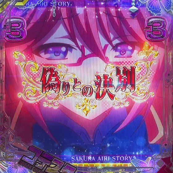 裏ヒロインSP 軽井沢