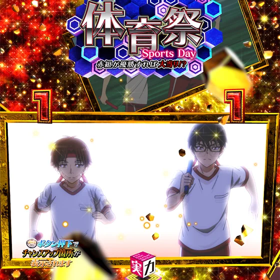 特別試験SP 体育祭