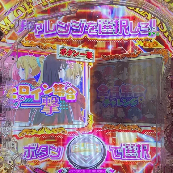 チャレンジゲーム