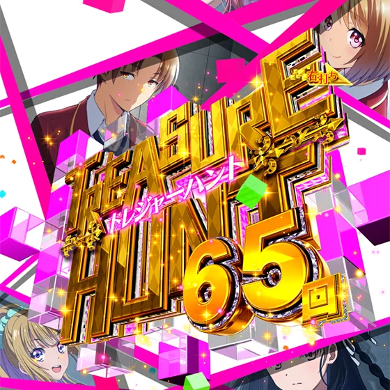 TREASURE HUNT突入画面