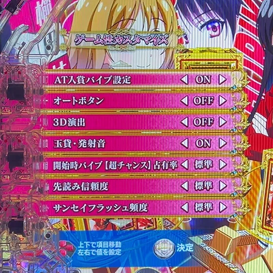 通常時のゲーム性カスタム画面