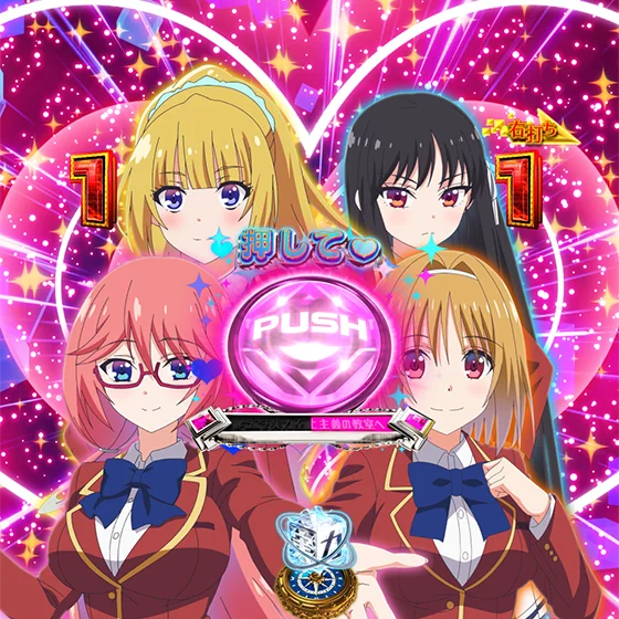 ヒロイン集合リーチ