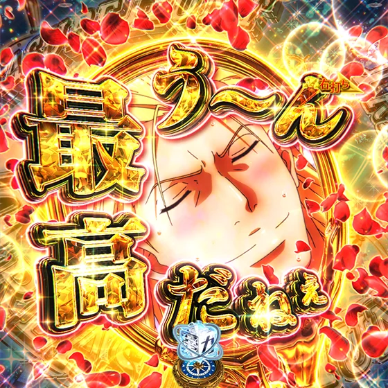 高円寺の鏡襲先読み