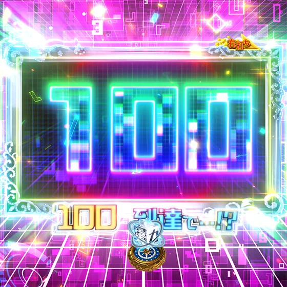 茶柱査定先読み