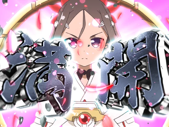 夏凜