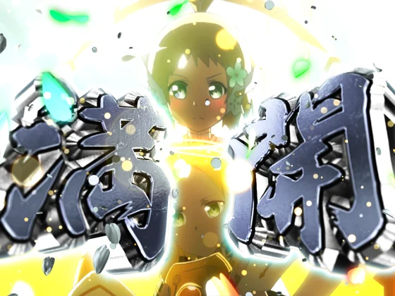 風＆樹