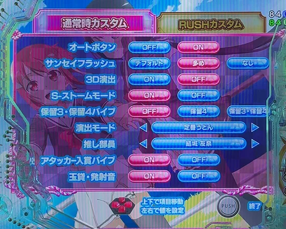 通常時のゲーム性カスタム画面