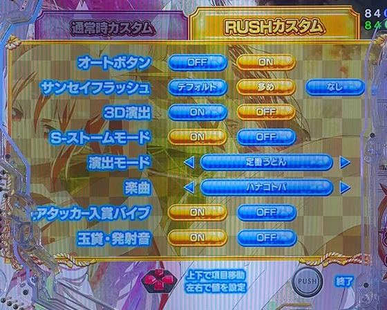 ラッシュ中のゲーム性カスタム画面