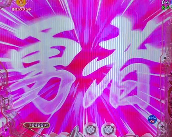 変動開始時勇者フラッシュ予告