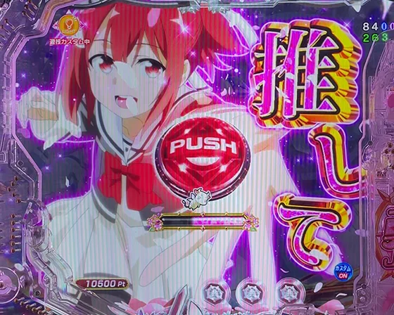 推しボタン