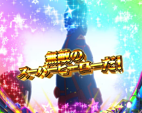 電断見参アキライガー予告
