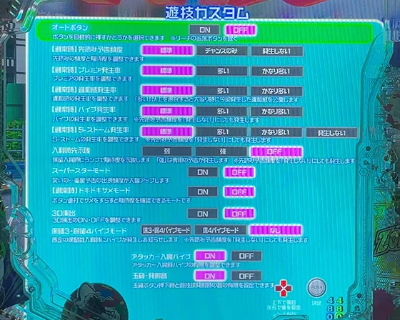 通常時のゲーム性カスタム画面