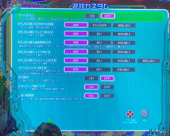 ラッシュ中のゲーム性カスタム画面