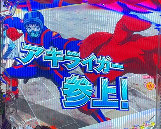 アキライガー参上予告