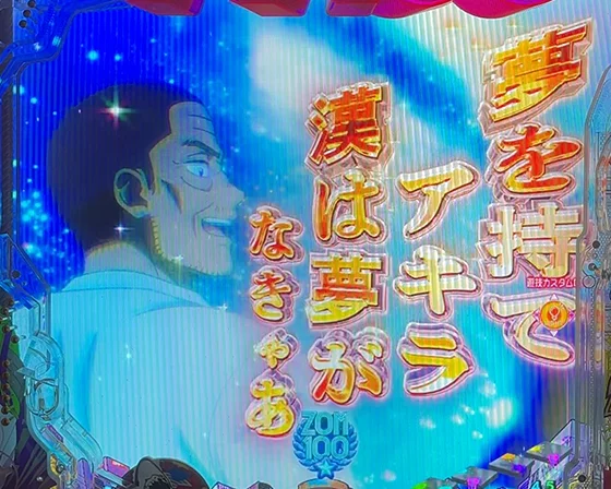 漢なら！予告