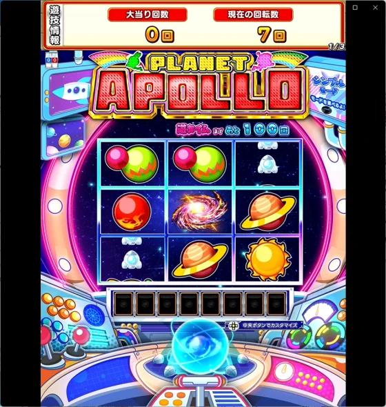 パチンコeAぷらねっとアポロGOのブラックホールリーチ