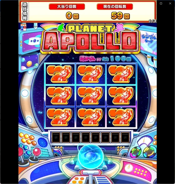 パチンコeAぷらねっとアポロGOのオールセブン揃い