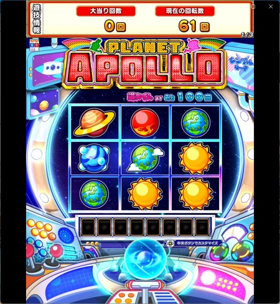 パチンコeAぷらねっとアポロGOのオールプラネット揃い