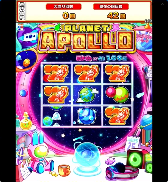 パチンコeAぷらねっとアポロGOのシングルライン揃い