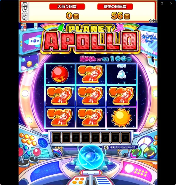 パチンコeAぷらねっとアポロGOのダブライン以上揃い